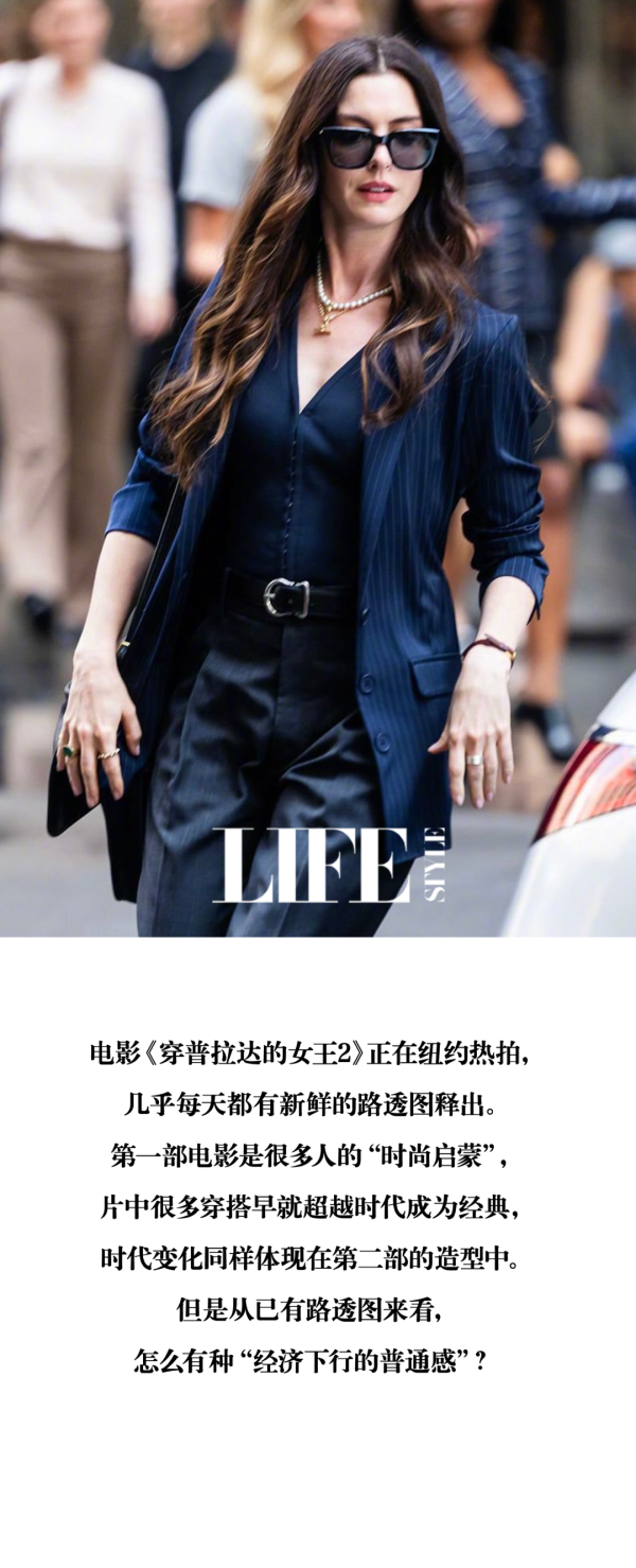 御龙优配 坏了，审美降级已经传染到《穿普拉达的女王2》了